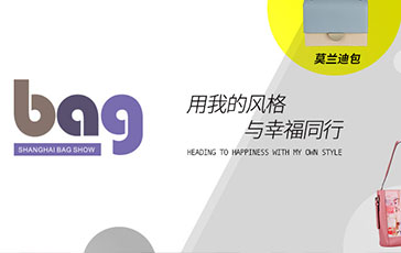 2022第十九届上海国际箱包展览会