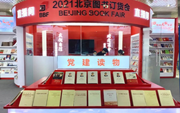 2024年北京图书订货会 BEIJING BOOK FAIR