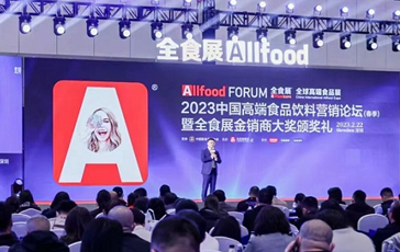 2024年北京全食展 ALL FOOD
