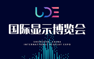 UDE2024第五届国际半导体显示博览会